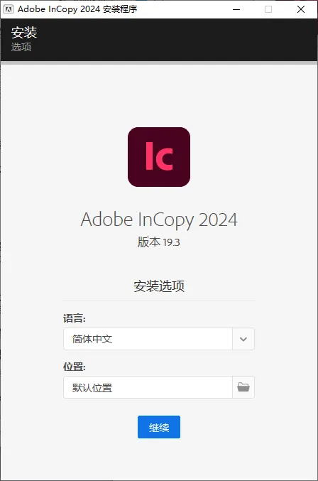 mfzy-top-44-39-Adobe InCopy 2024 安装程序截图.webp